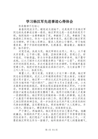 学习杨汉军先进事迹体会心得