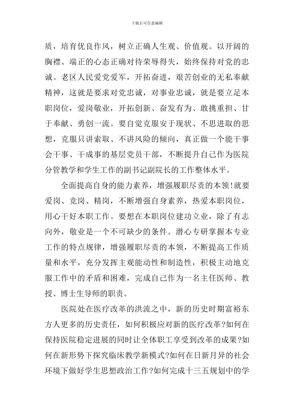 2024年弘扬沂蒙精神感想与心得体会_第2页