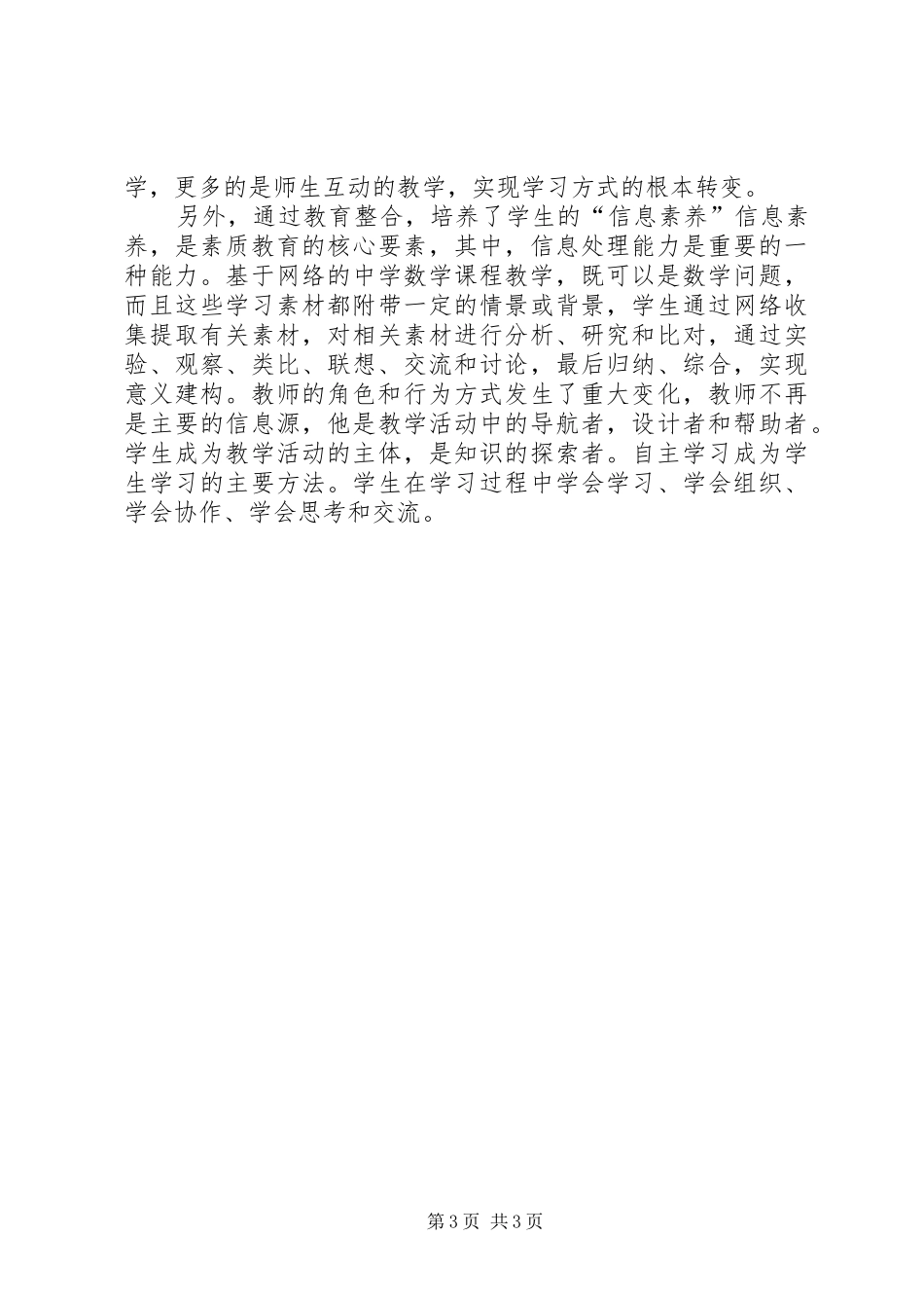 资源整合体会心得_第3页