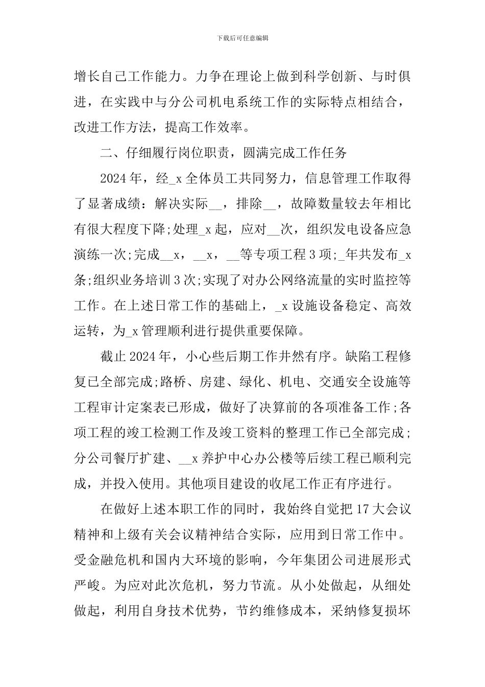 2024年领导干部个人述职报告范文_第2页