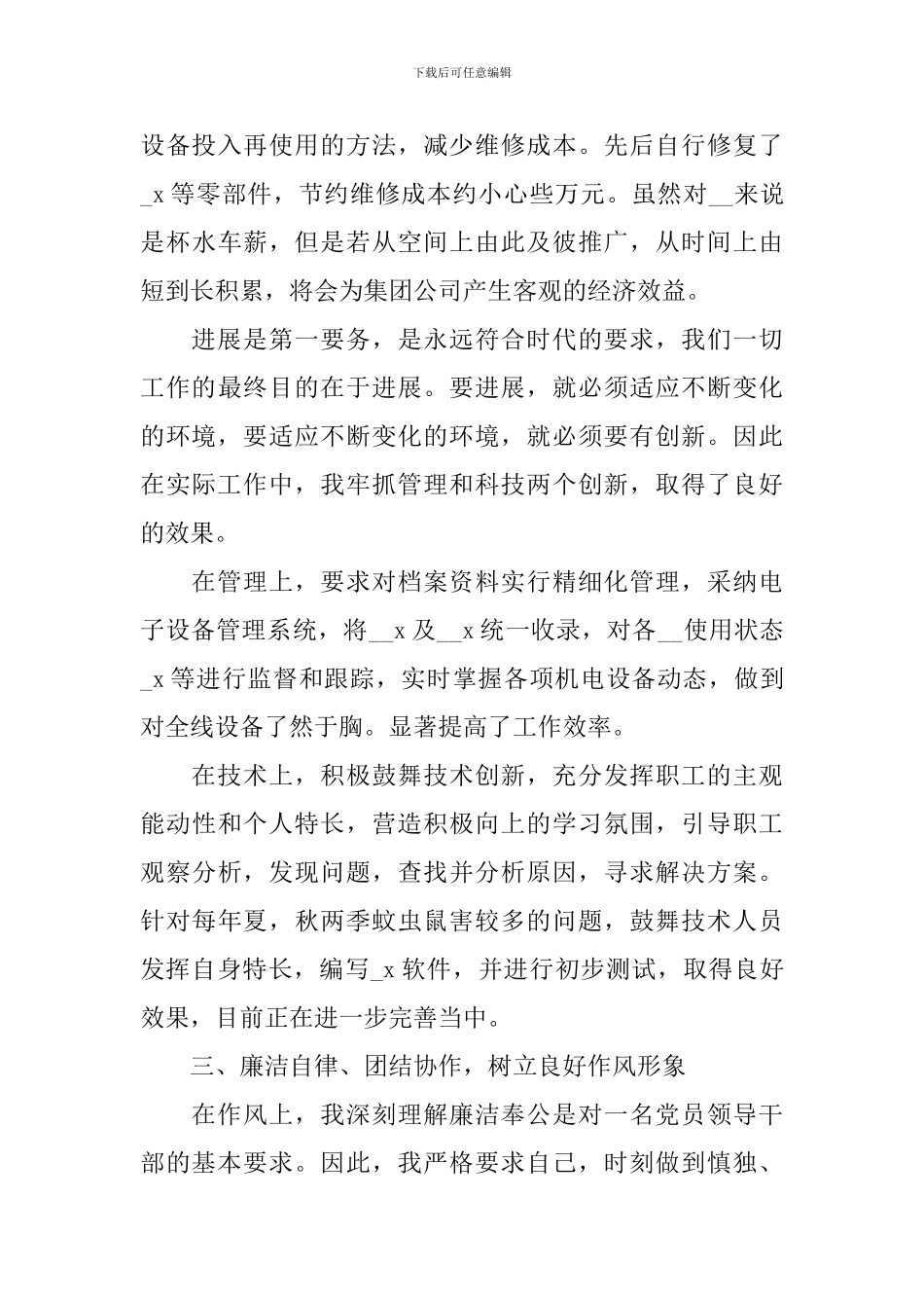 2024年领导干部个人述职报告范文_第3页