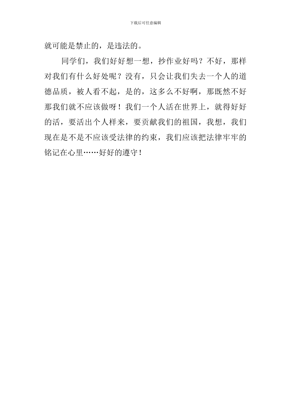 小小律师天天谈小学生读后感_第2页