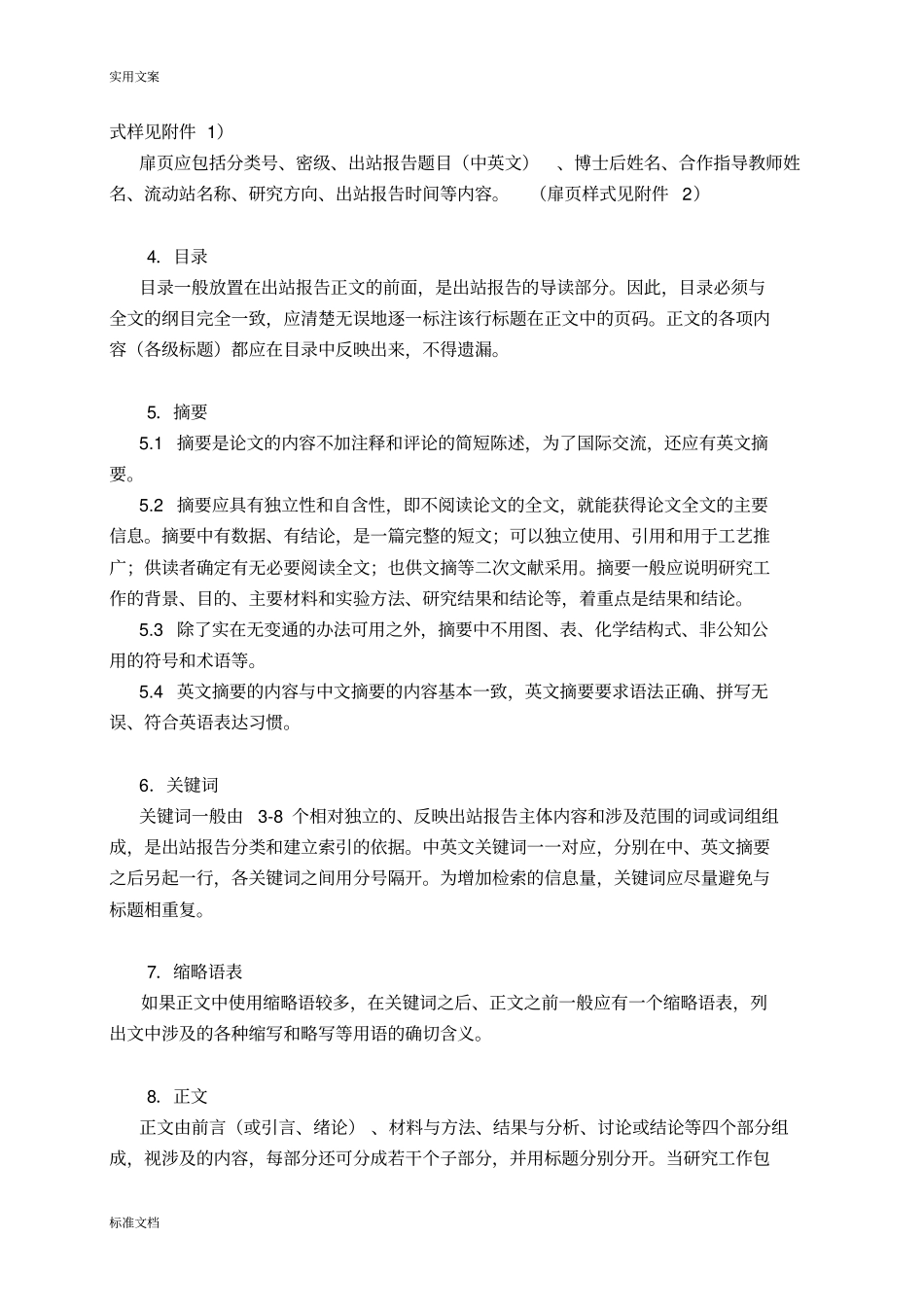 华中农业大学博士后出站报告材料形式要求规范_第2页