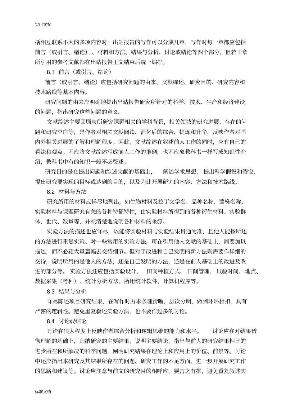 华中农业大学博士后出站报告材料形式要求规范_第3页