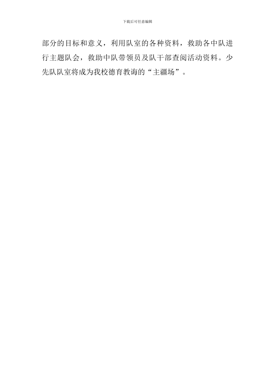 小学少先队队室建设的自查报告范文_第3页