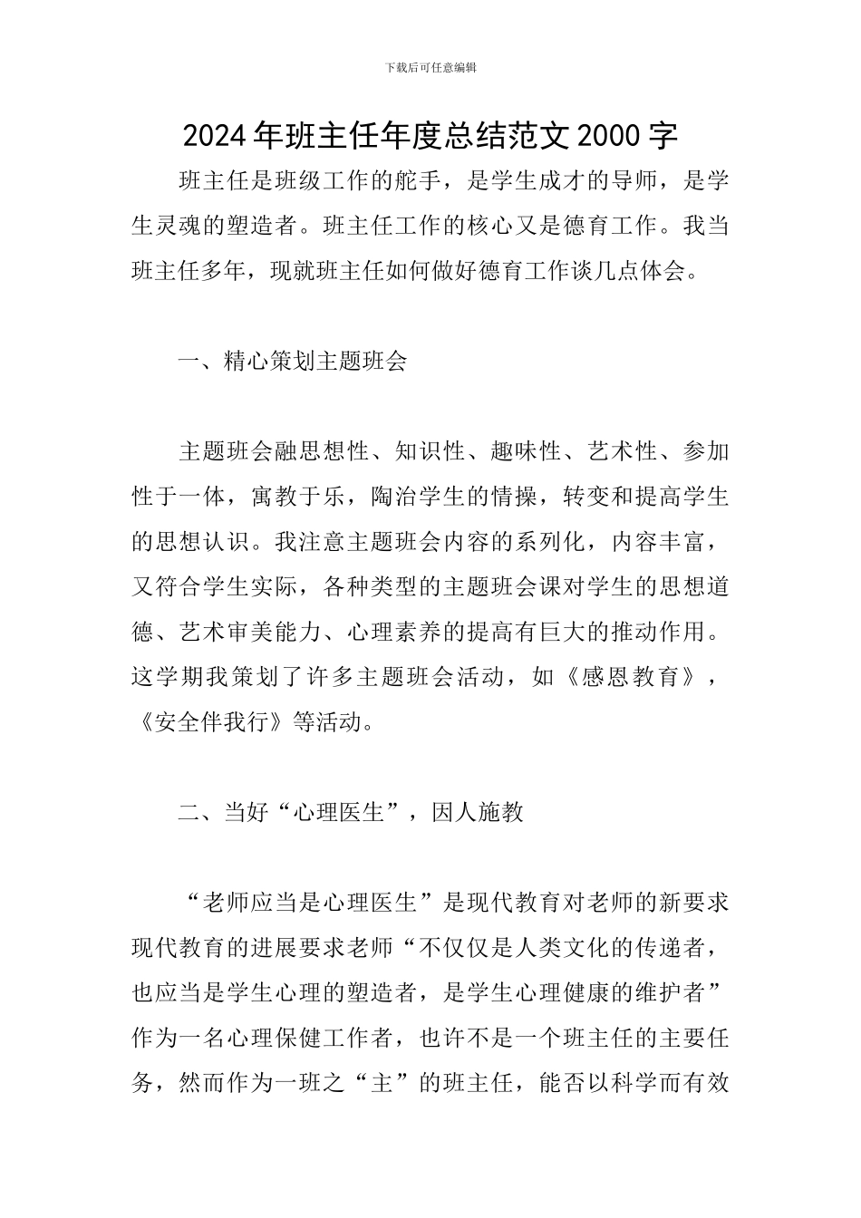 2024年班主任年度总结范文2000字_第1页