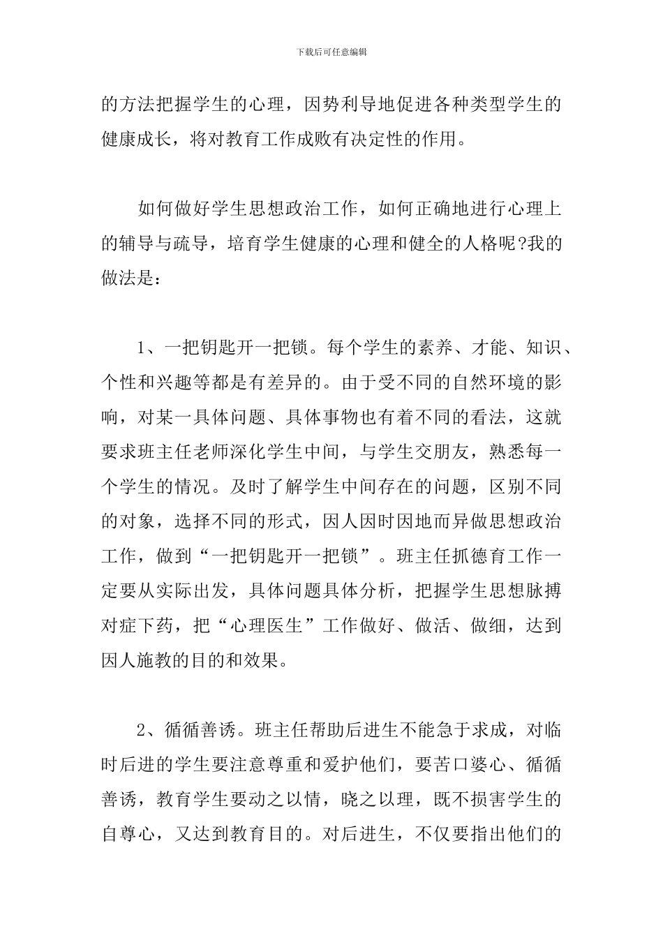 2024年班主任年度总结范文2000字_第2页