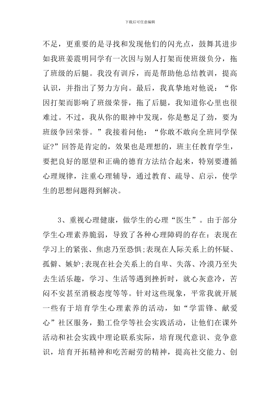 2024年班主任年度总结范文2000字_第3页