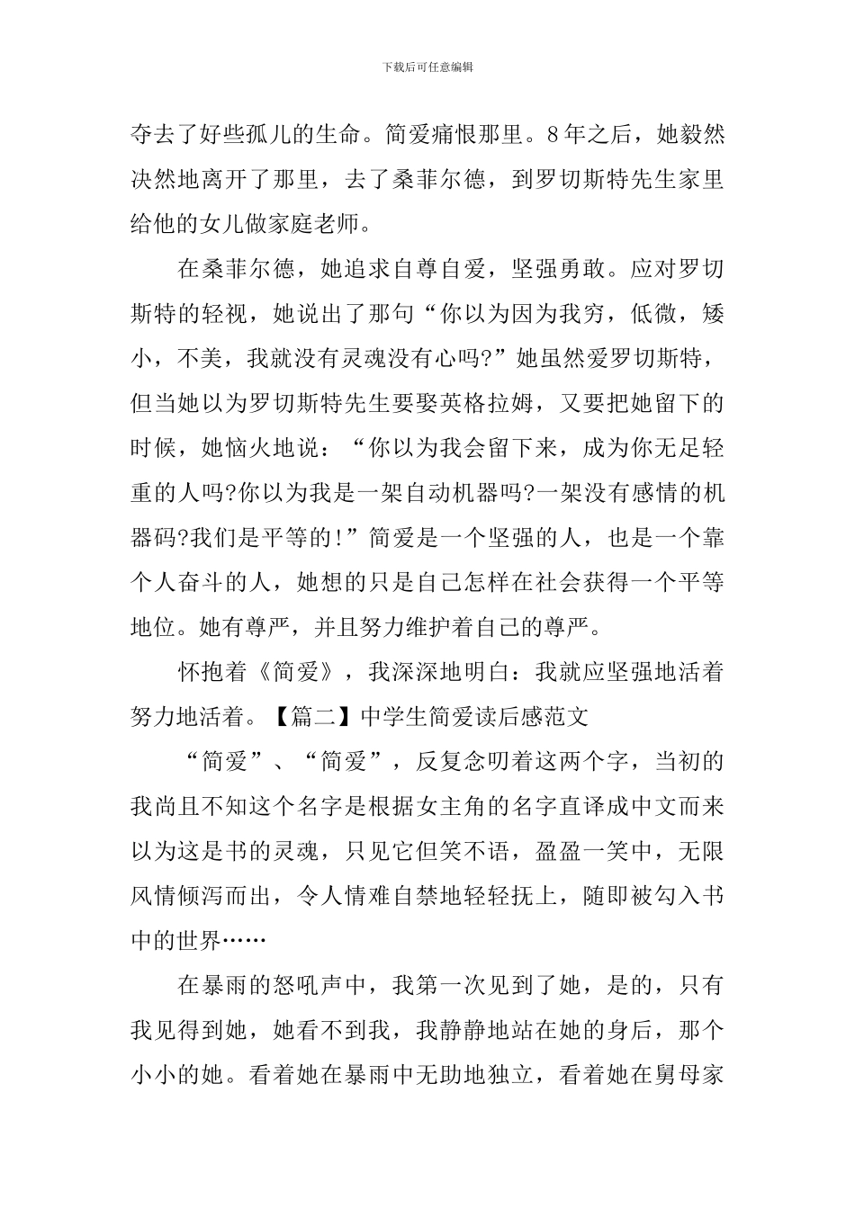 中学生简爱读后感范文_第2页