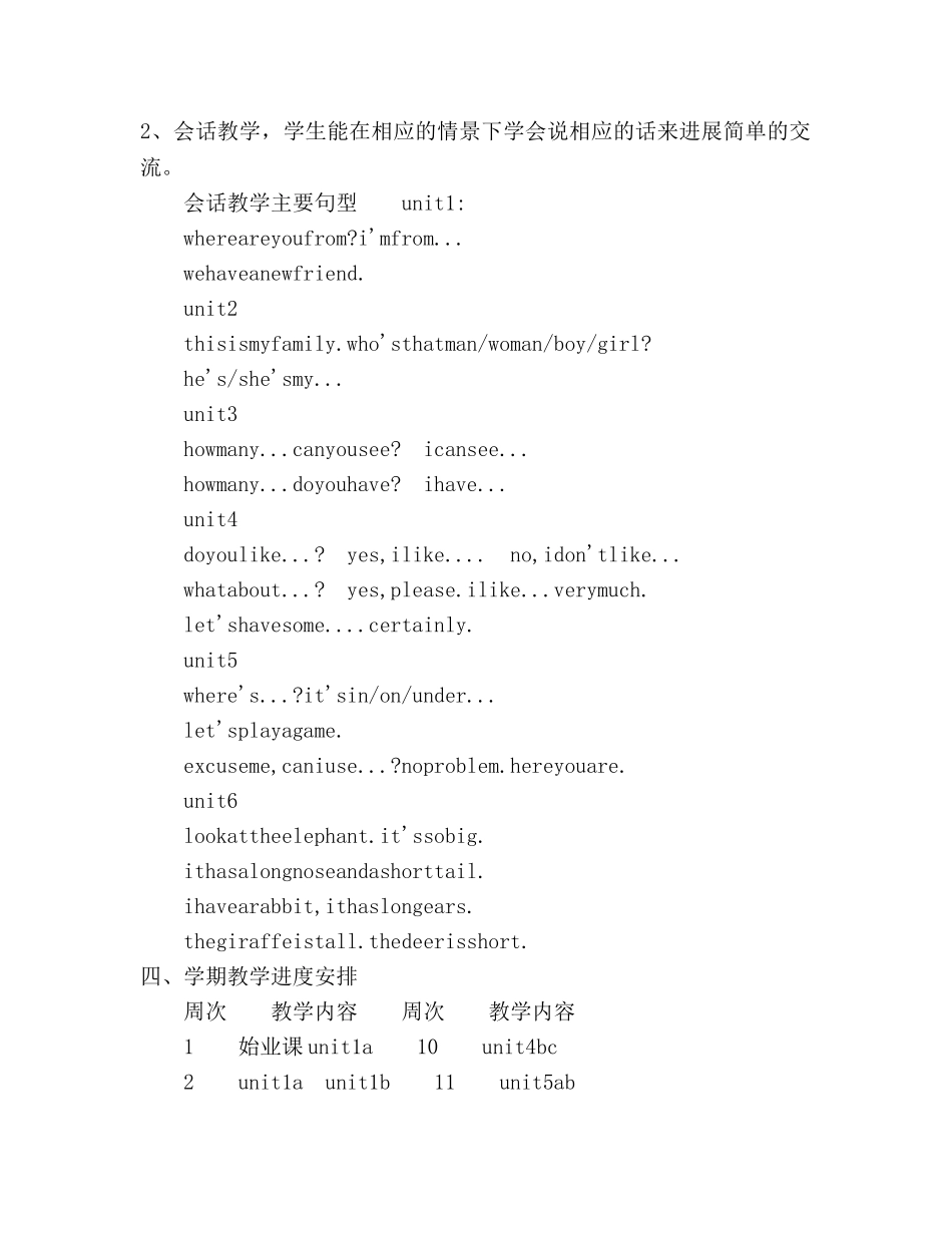 三年级下册英语教学工作参考计划范文 _第2页