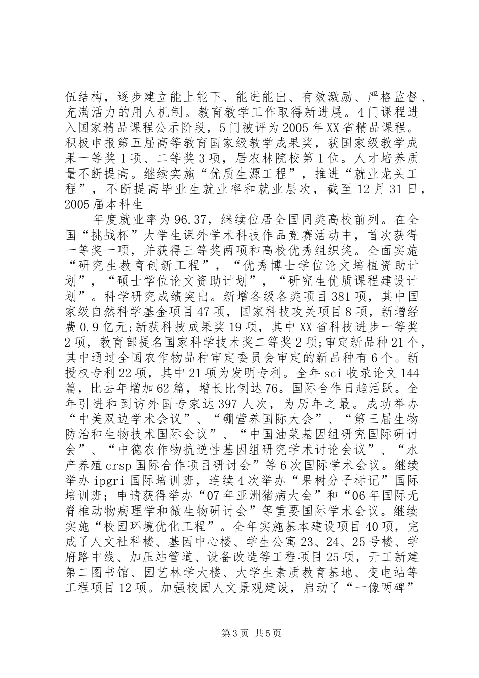 校长在春节团拜会上的讲话发言[中学大学各一篇]_第3页