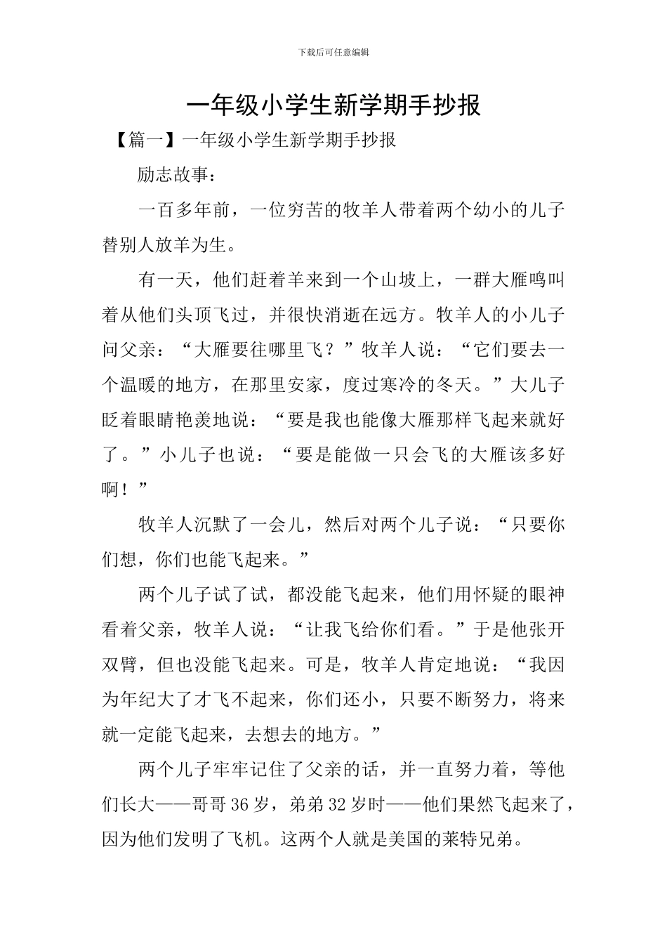 一年级小学生新学期手抄报_第1页