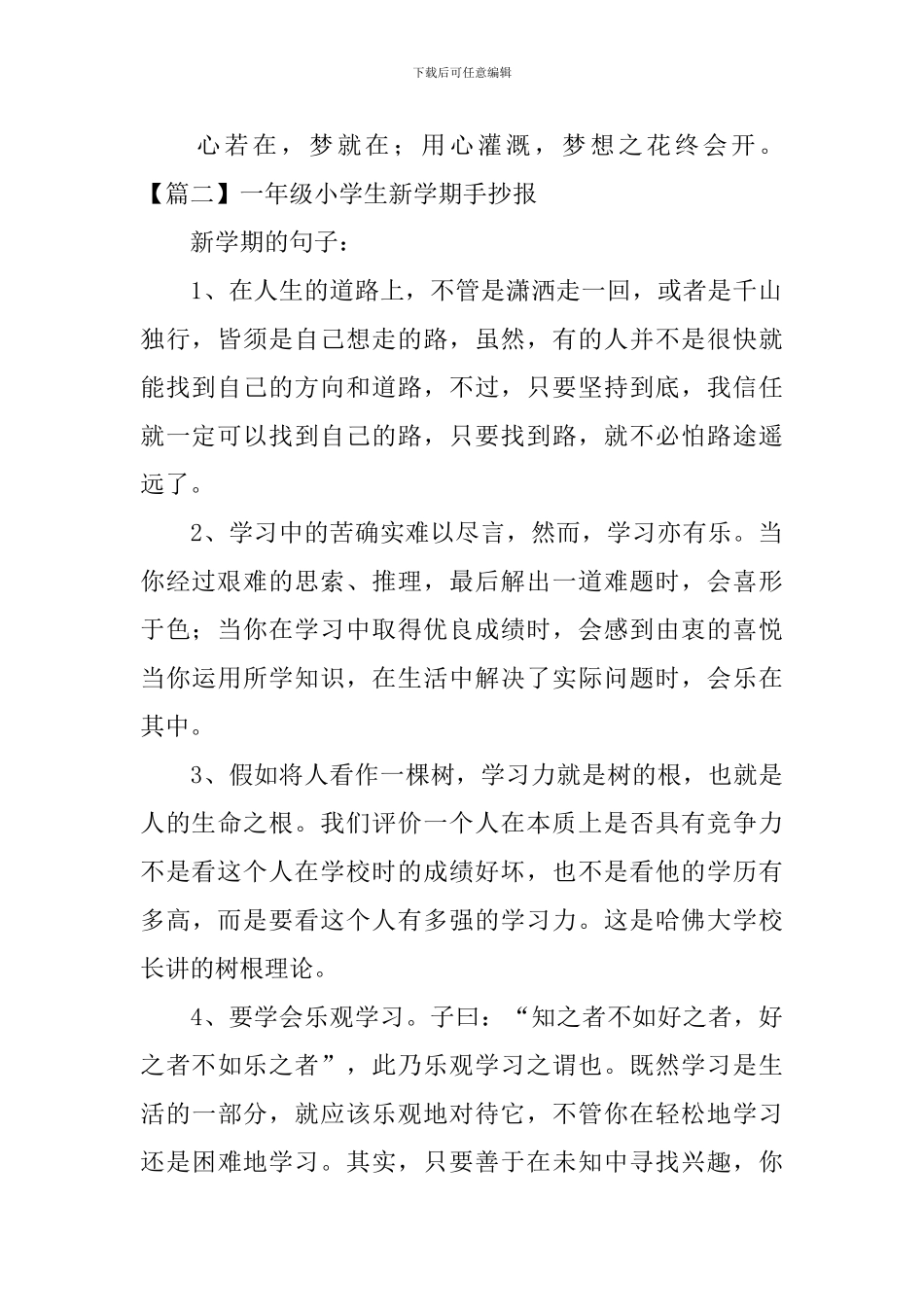 一年级小学生新学期手抄报_第2页