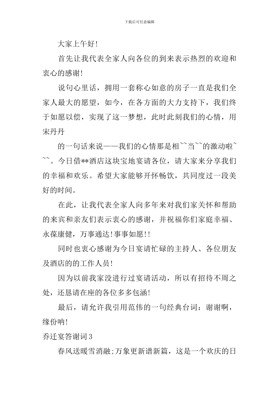 乔迁宴答谢词_第2页