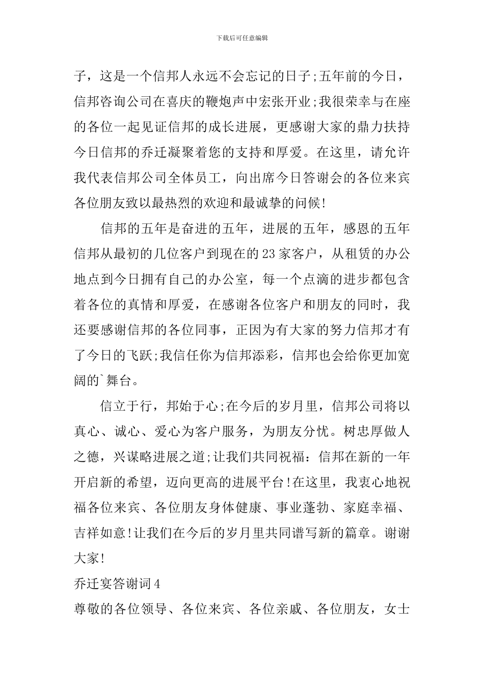 乔迁宴答谢词_第3页