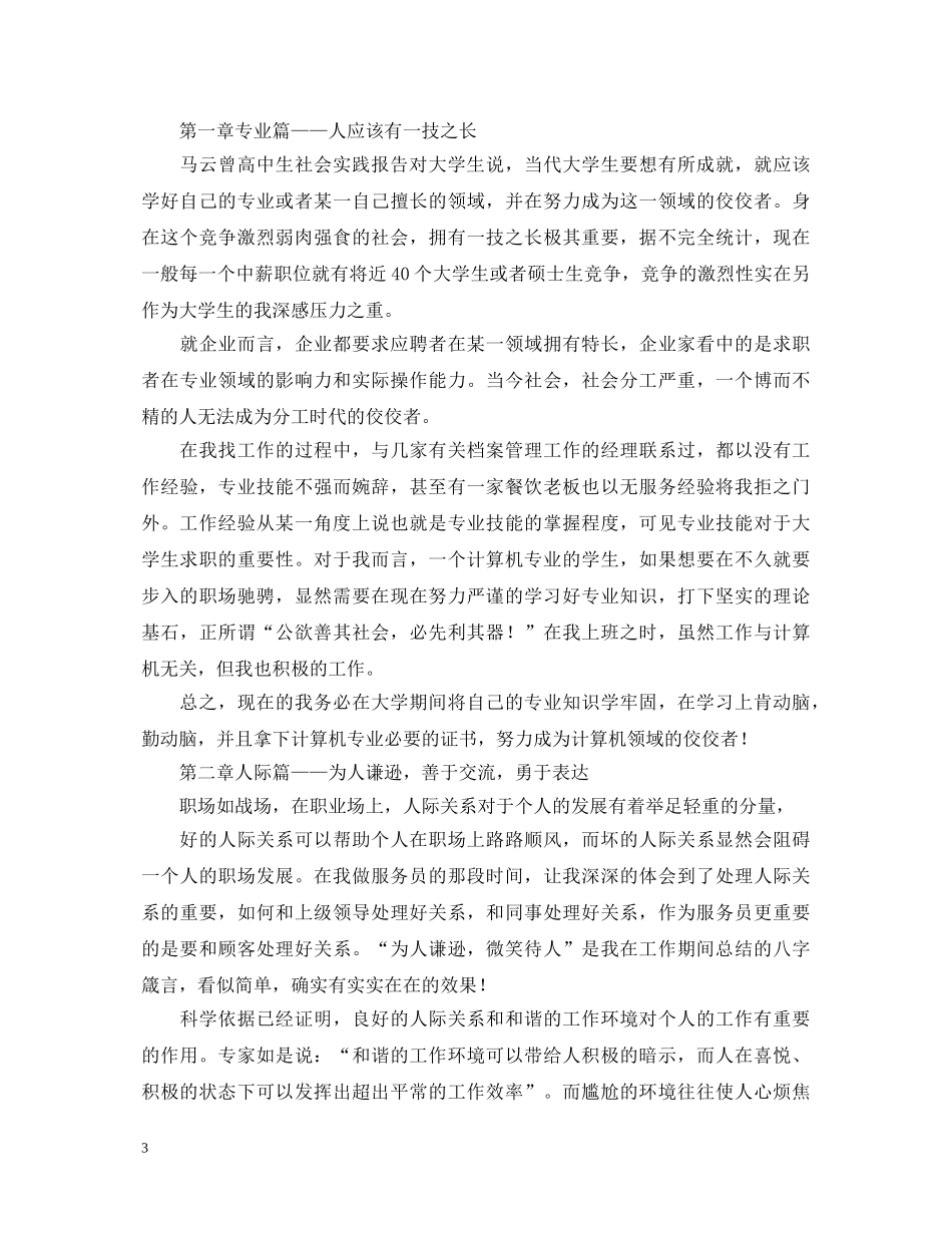 暖心社会实践心得体会【三篇】 _第3页