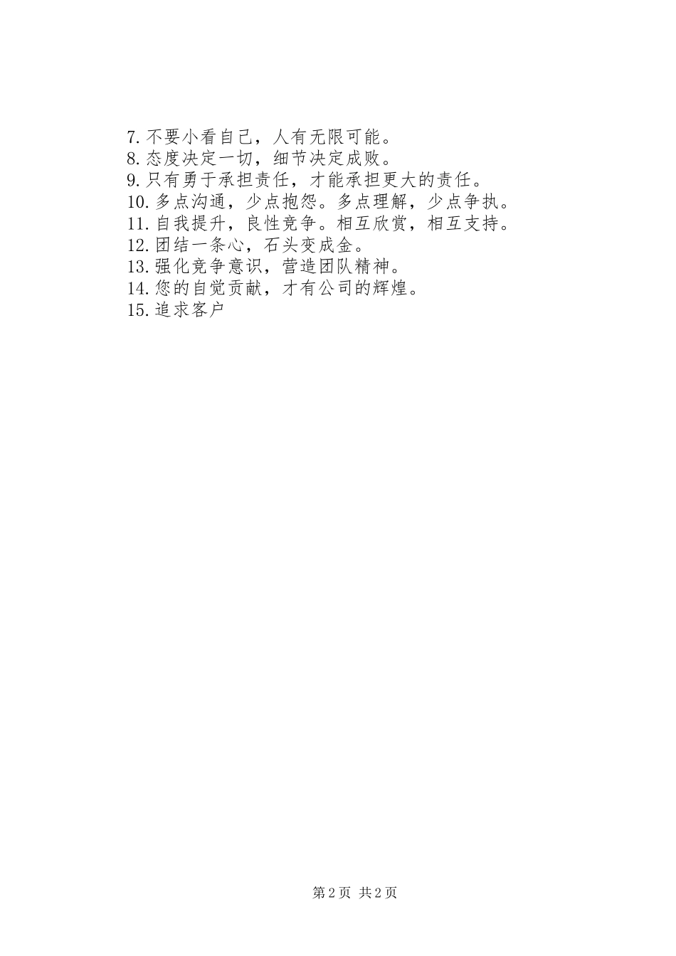 质量宣传标语12字精选50条_第2页