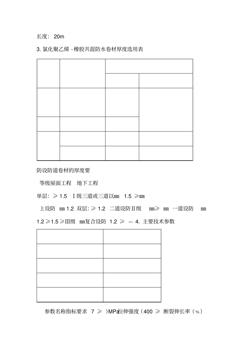 华中农业大学第四教学楼氯化聚乙烯橡胶共混屋面防水施工方案_第3页