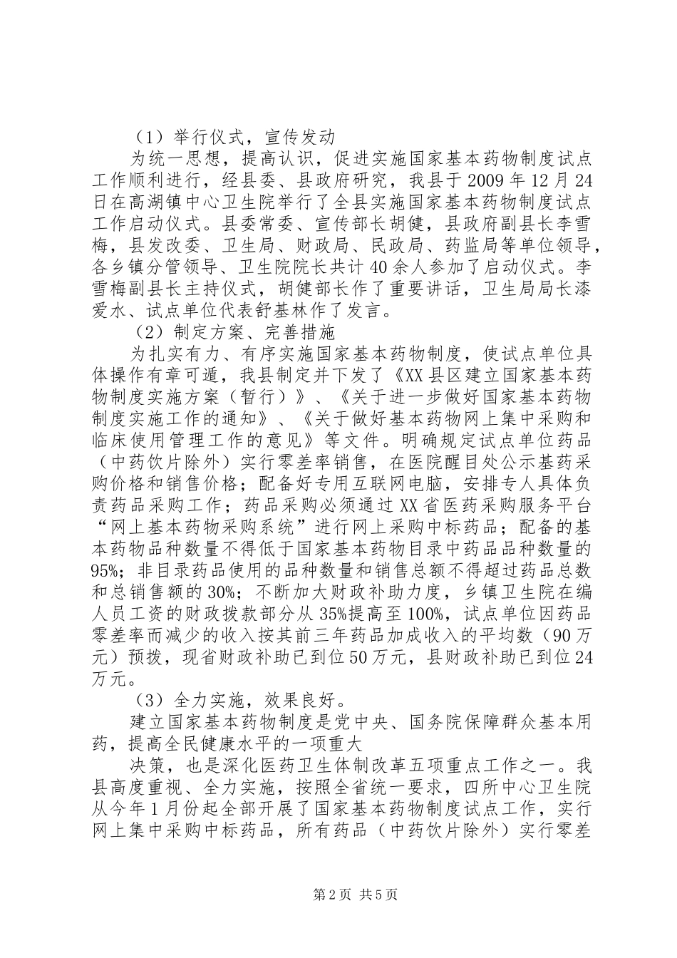 医改办第一季度工作总结 _第2页