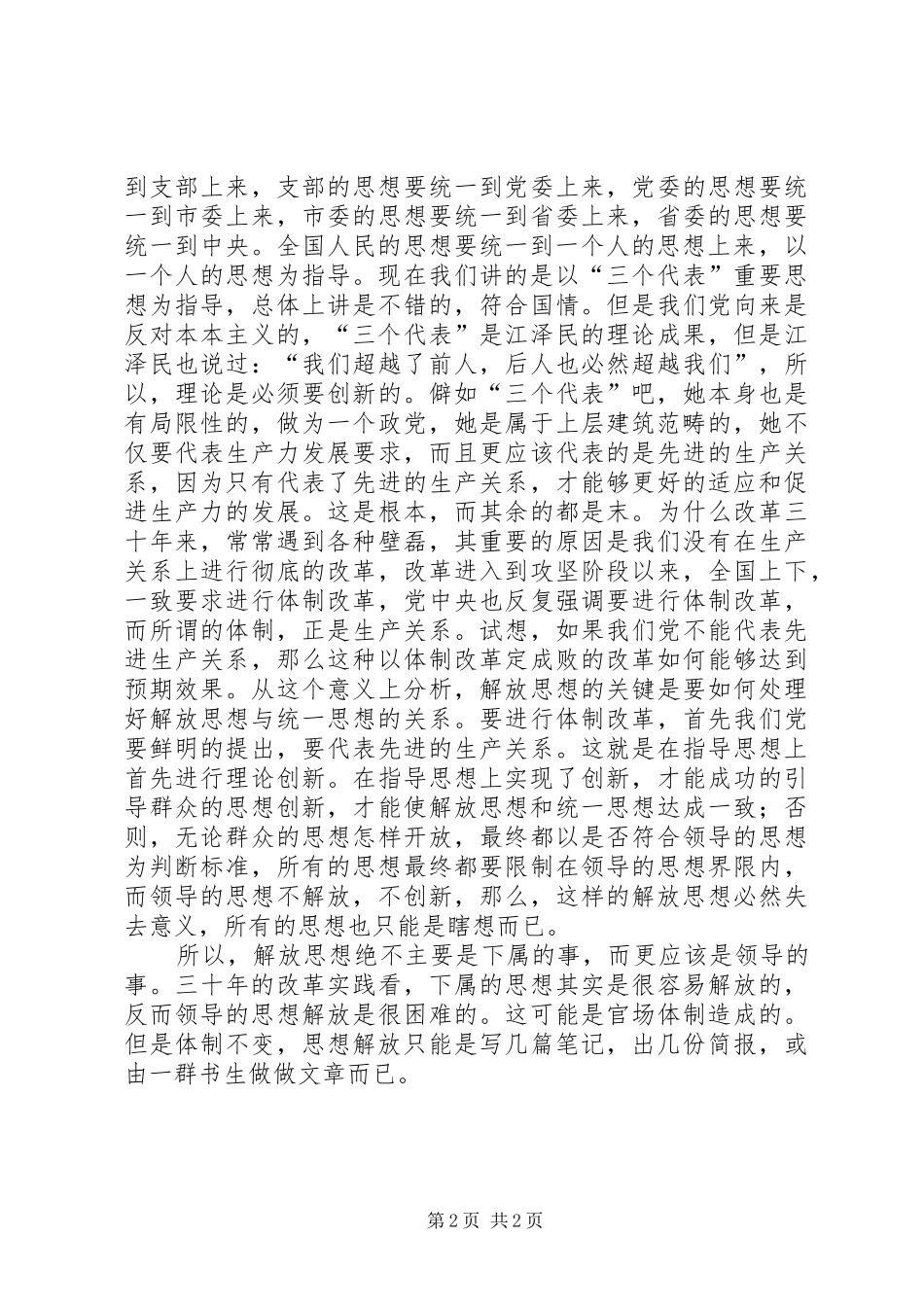 烟草第五次解放思想大讨论体会心得_第2页