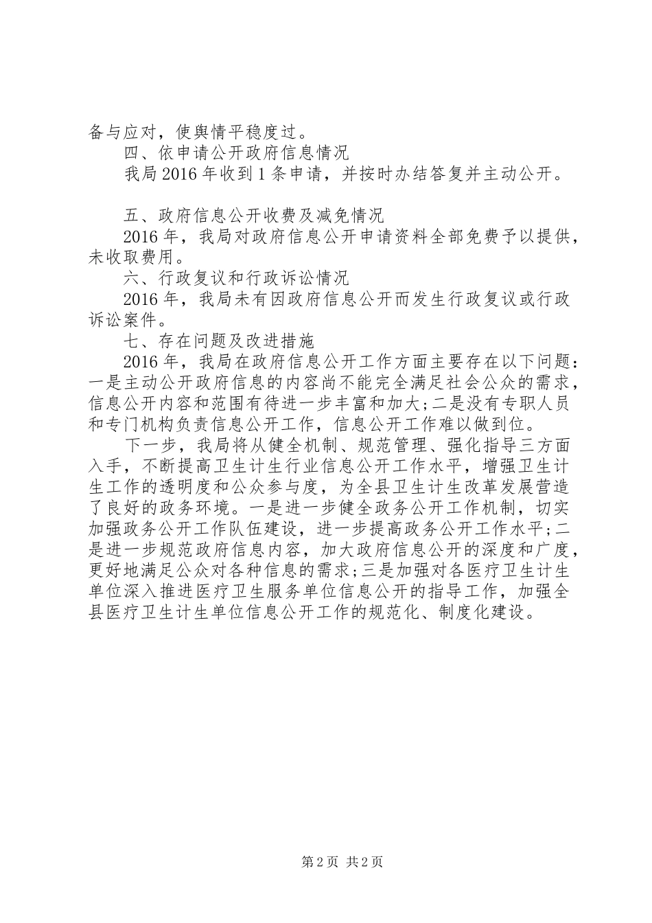 征收办XX年政务公开工作总结 _第2页