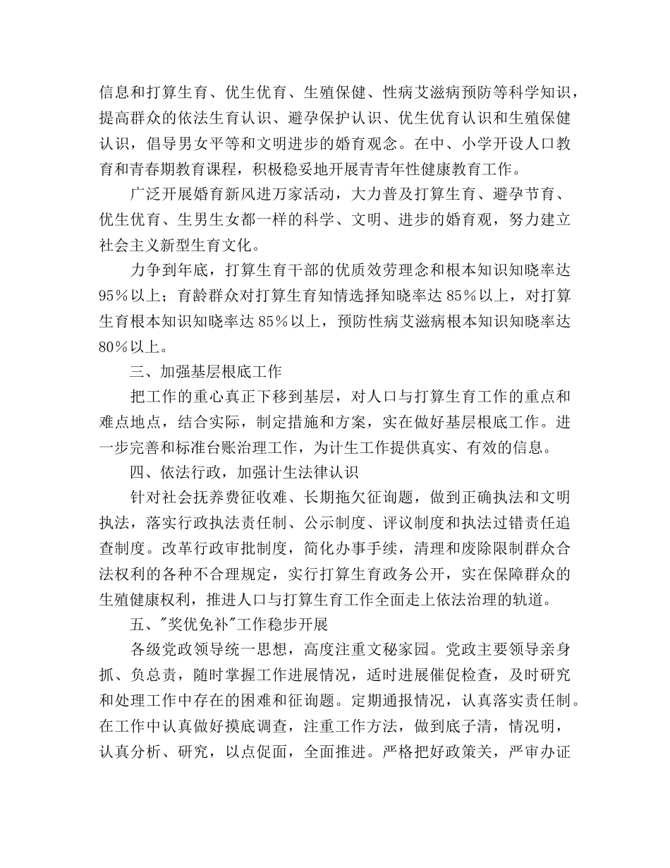 区2020年参考计划生育优质服务工作参考计划 _第2页