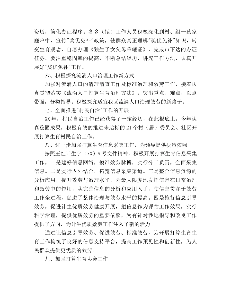 区2020年参考计划生育优质服务工作参考计划 _第3页