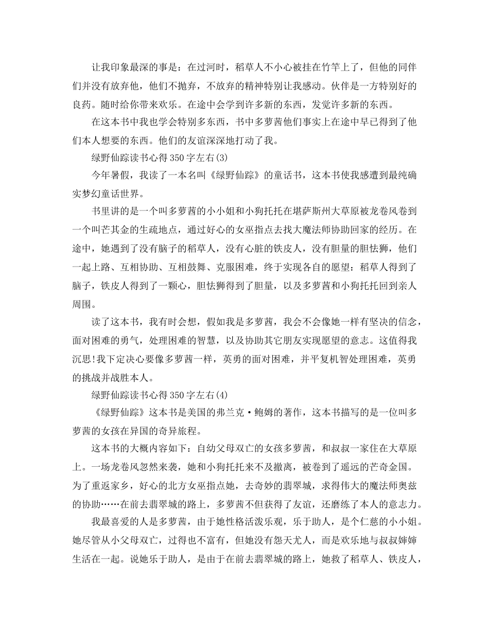 绿野仙踪读书参考心得350字左右5篇 _第2页
