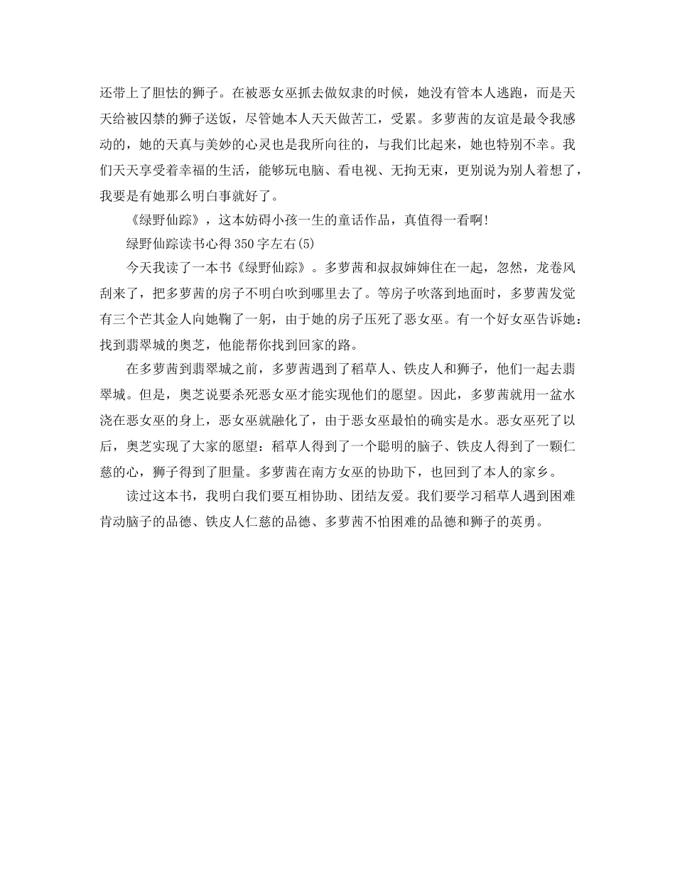 绿野仙踪读书参考心得350字左右5篇 _第3页