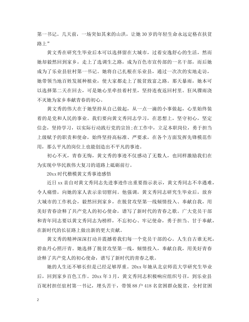 时代楷模黄文秀的党员学习心得体会精选5篇 _第2页