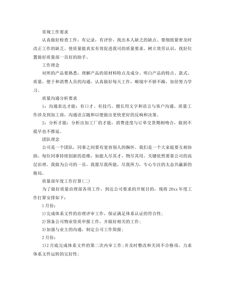 品质部年度工作参考计划范文5篇 _第2页