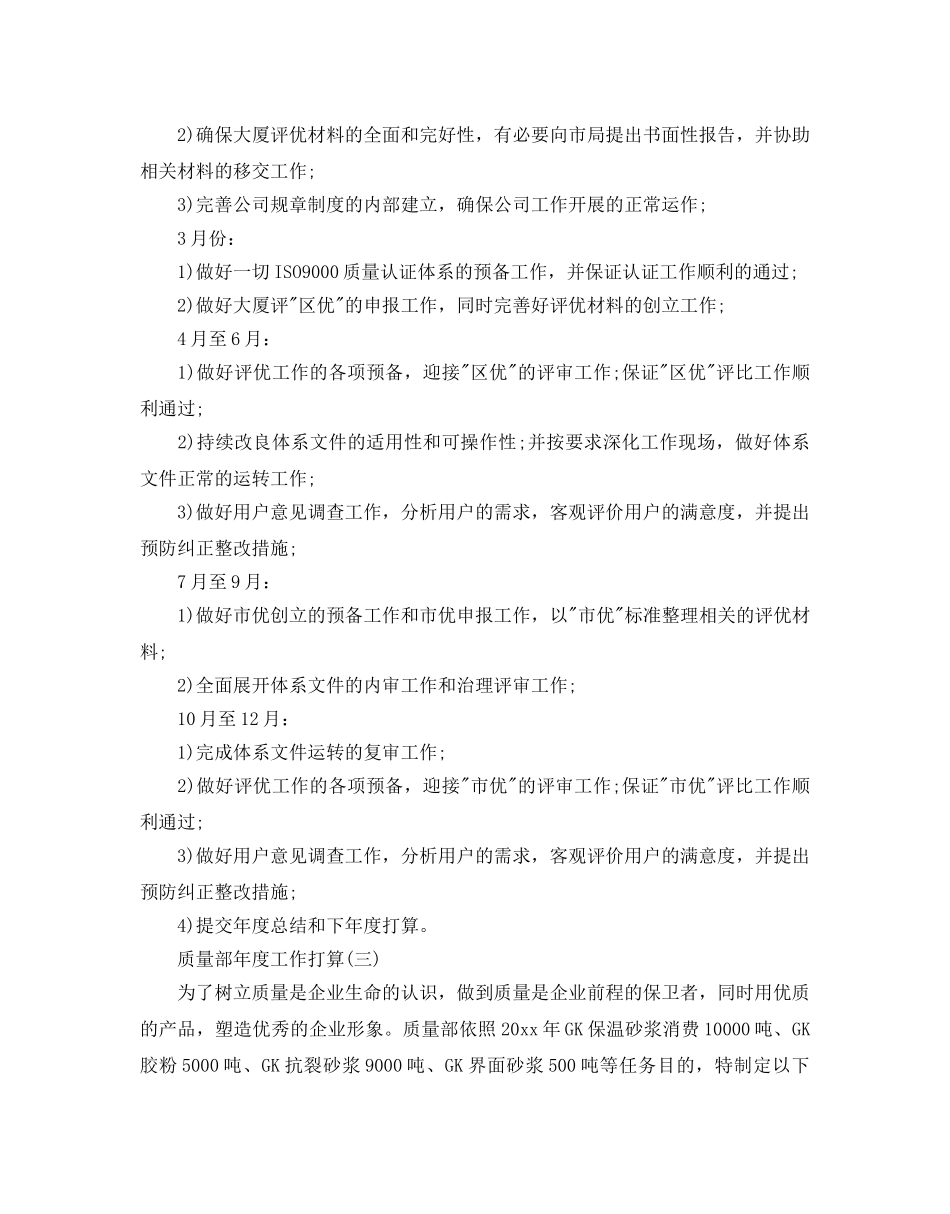 品质部年度工作参考计划范文5篇 _第3页