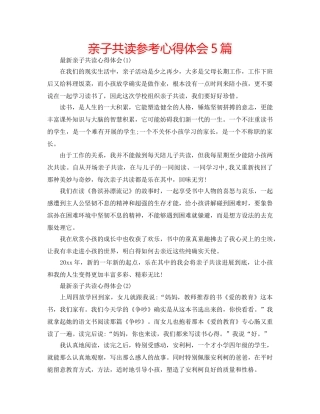亲子共读参考心得体会5篇 