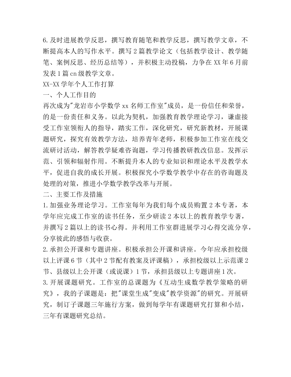 名师工作室成员个人工作参考计划范文 _第2页