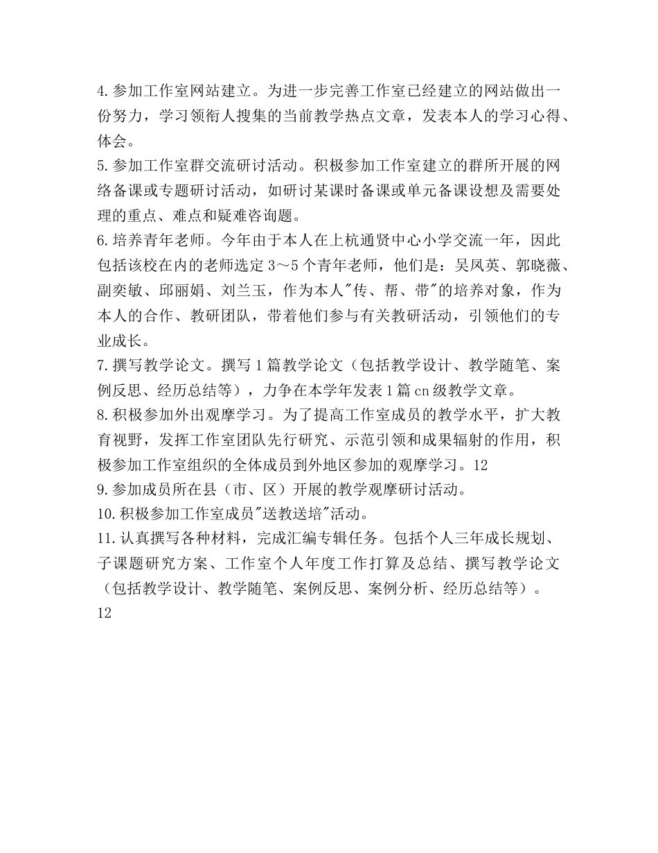 名师工作室成员个人工作参考计划范文 _第3页