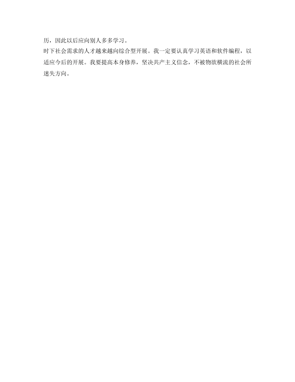 电子信息专业大学生的自我鉴定参考 _第2页