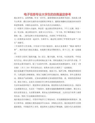 电子信息专业大学生的自我鉴定参考 