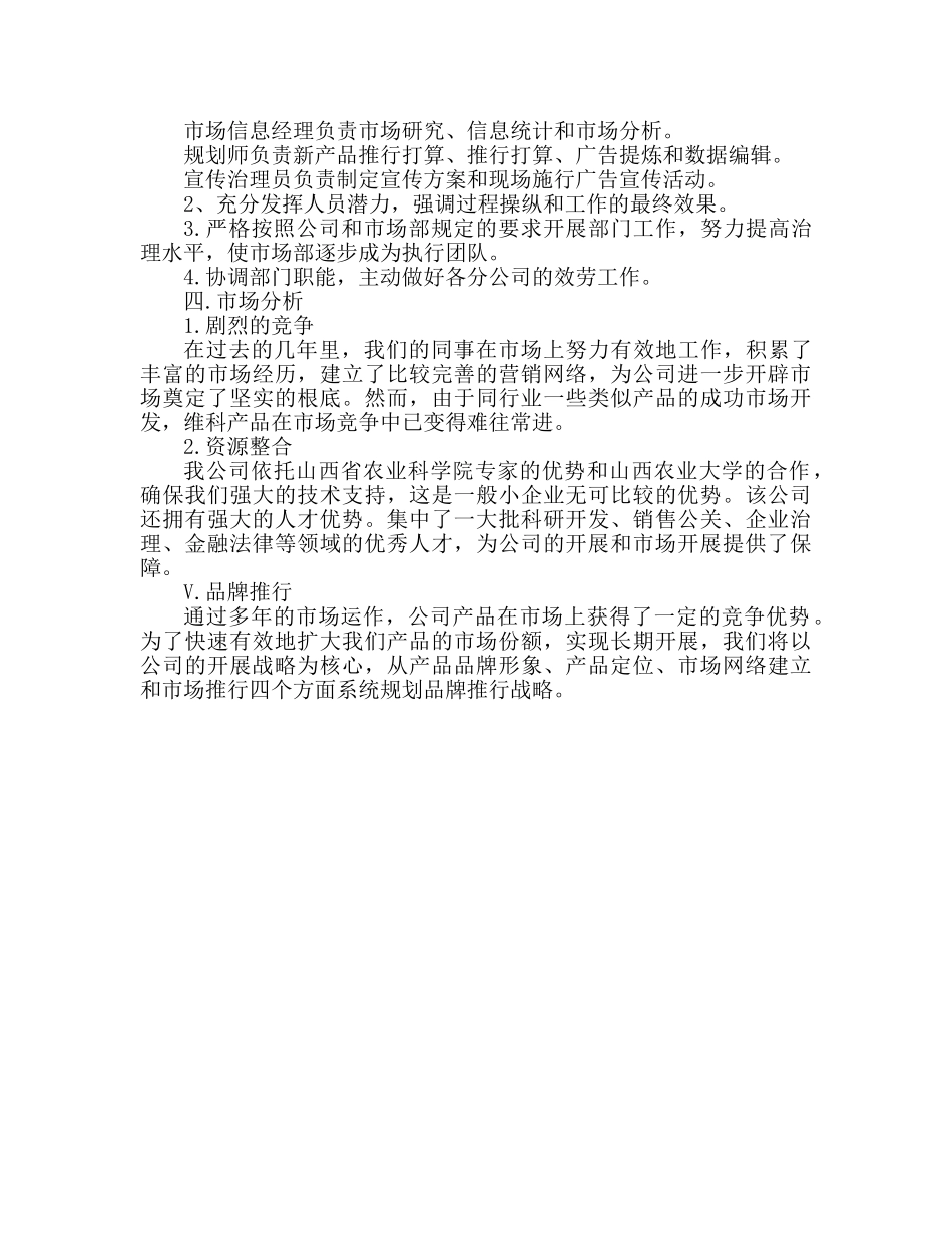 市场部肥料销售工作参考计划书 _第2页