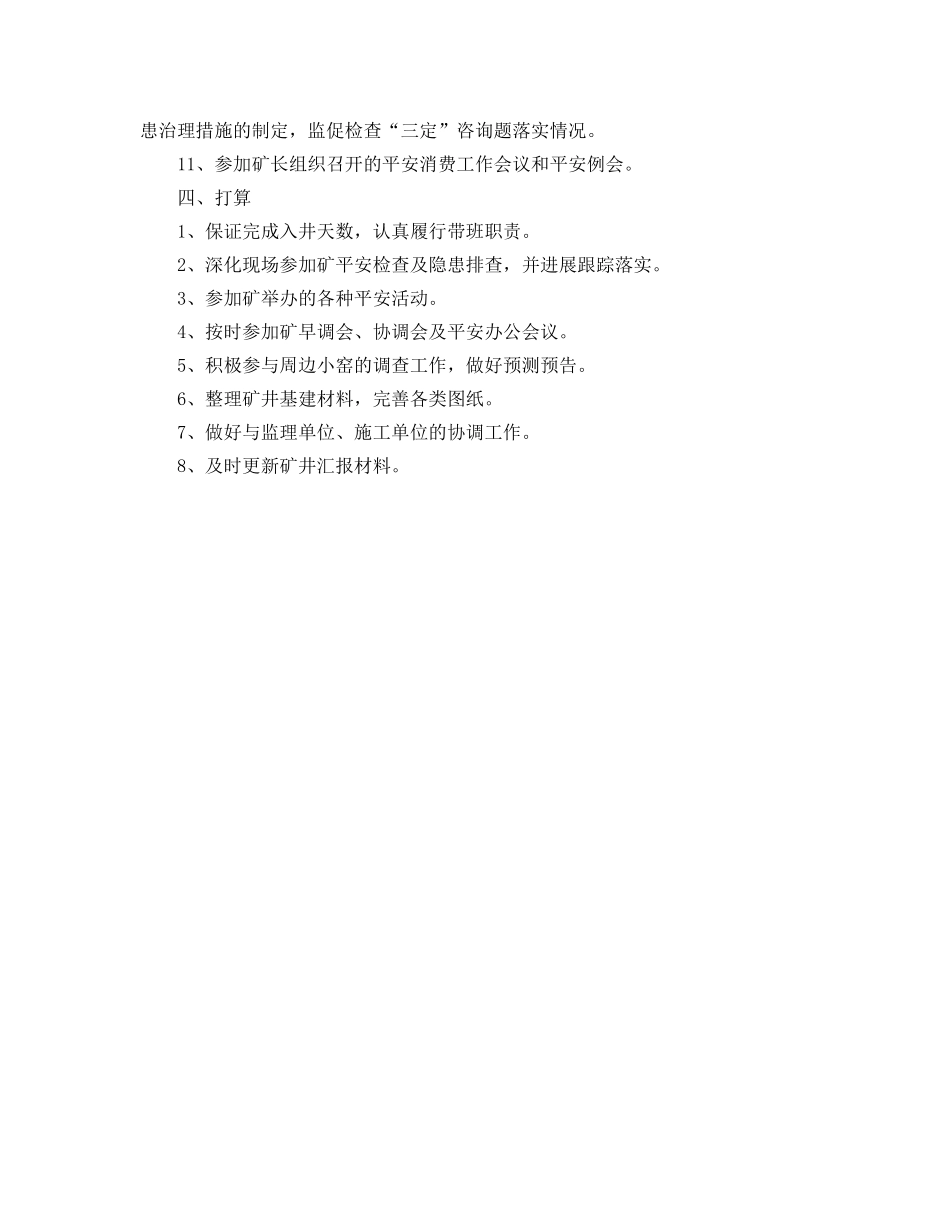 煤矿副总工程师2020年工作参考计划范文 _第2页