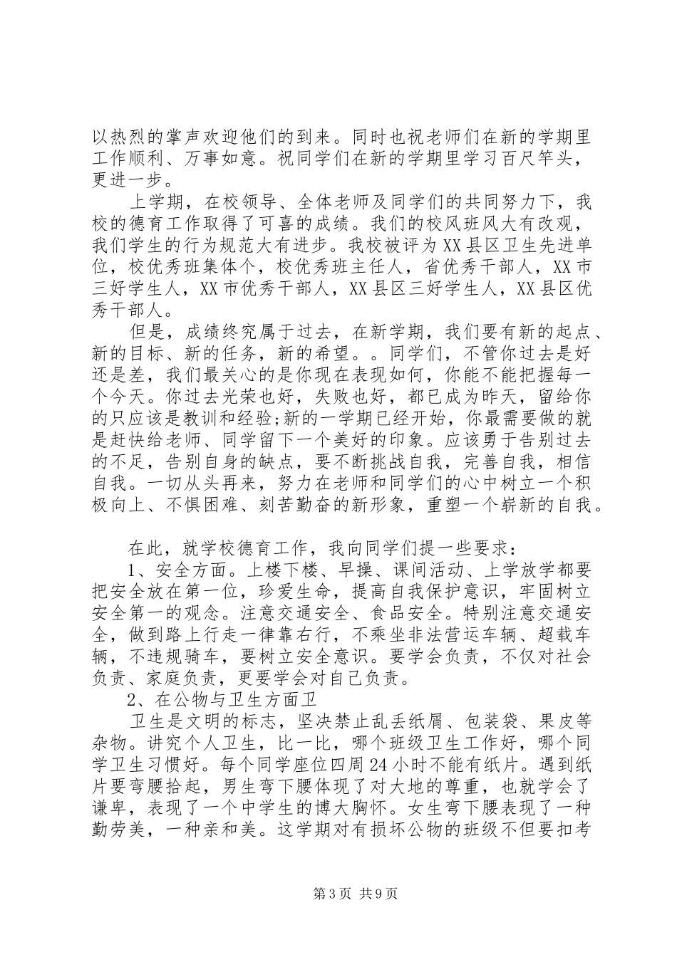 副校长开学讲话发言_第3页