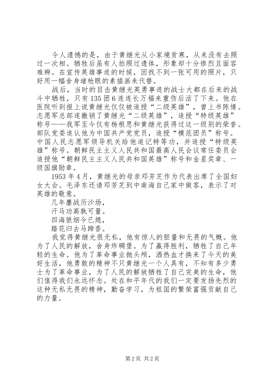 学习黄继光英雄之感受_第2页