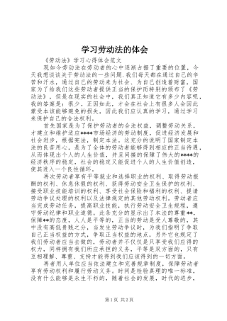 学习劳动法的体会3