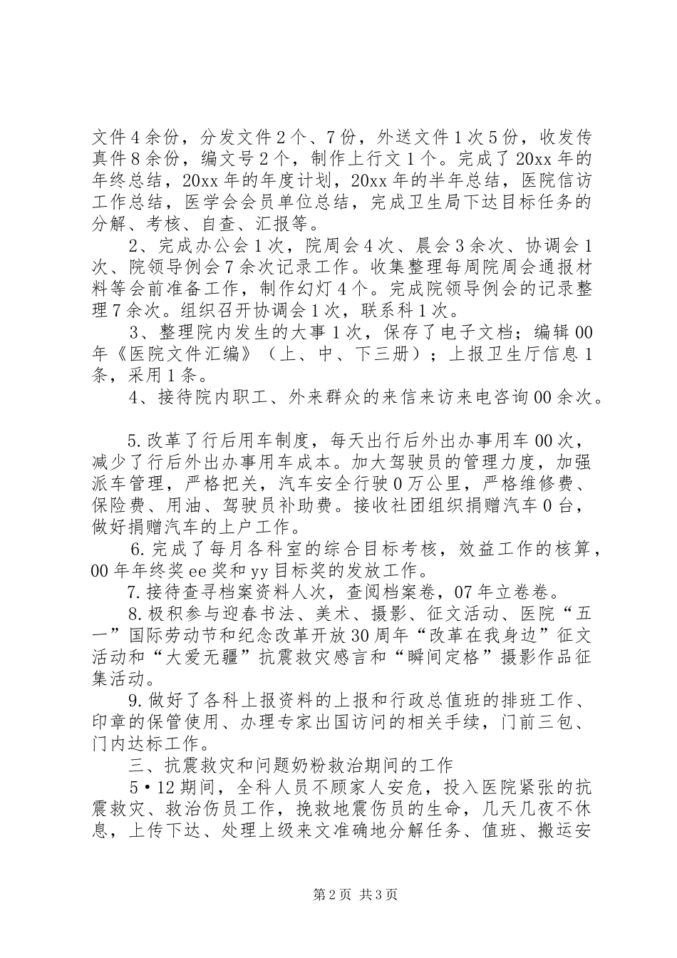医院办工作总结 _第2页