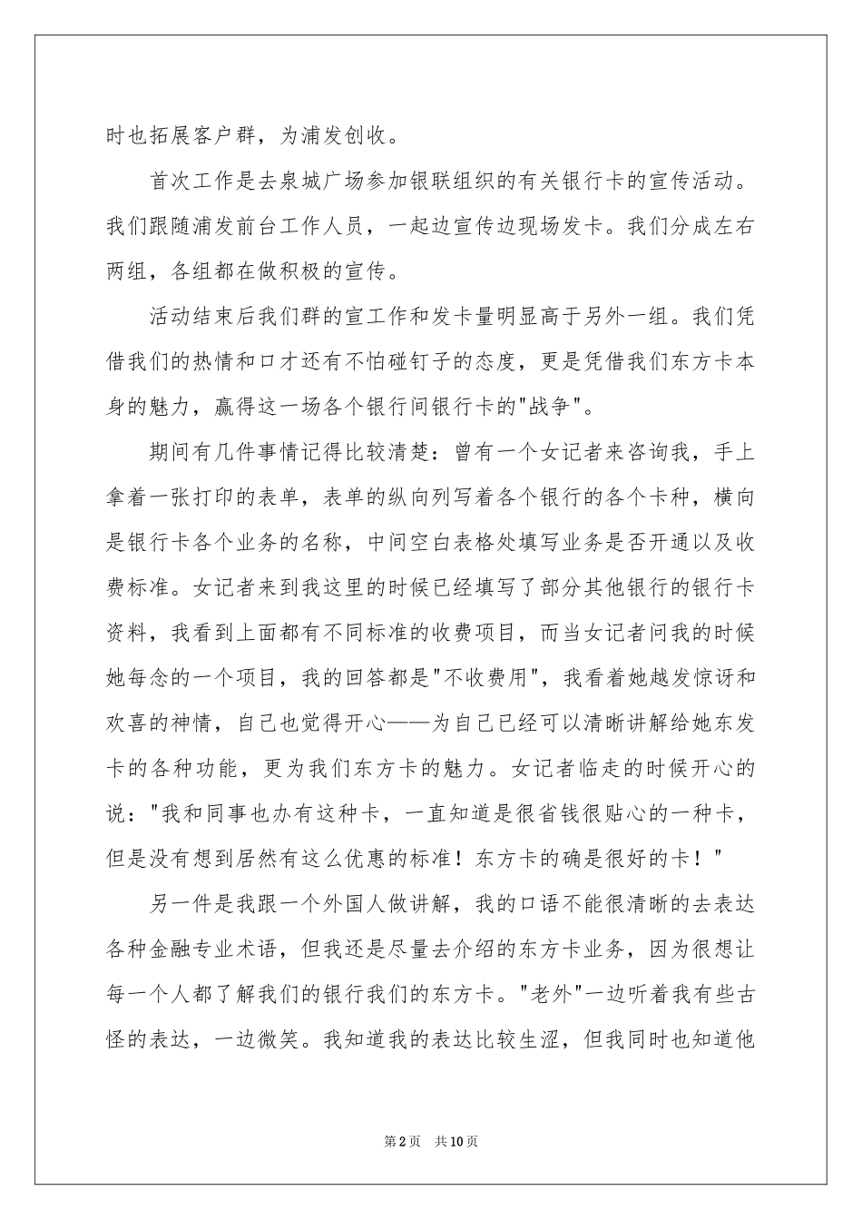 银行的实习报告四篇_第2页