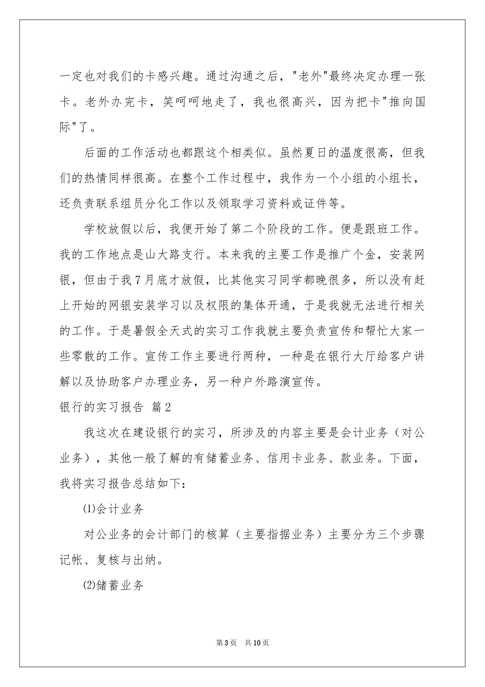 银行的实习报告四篇_第3页
