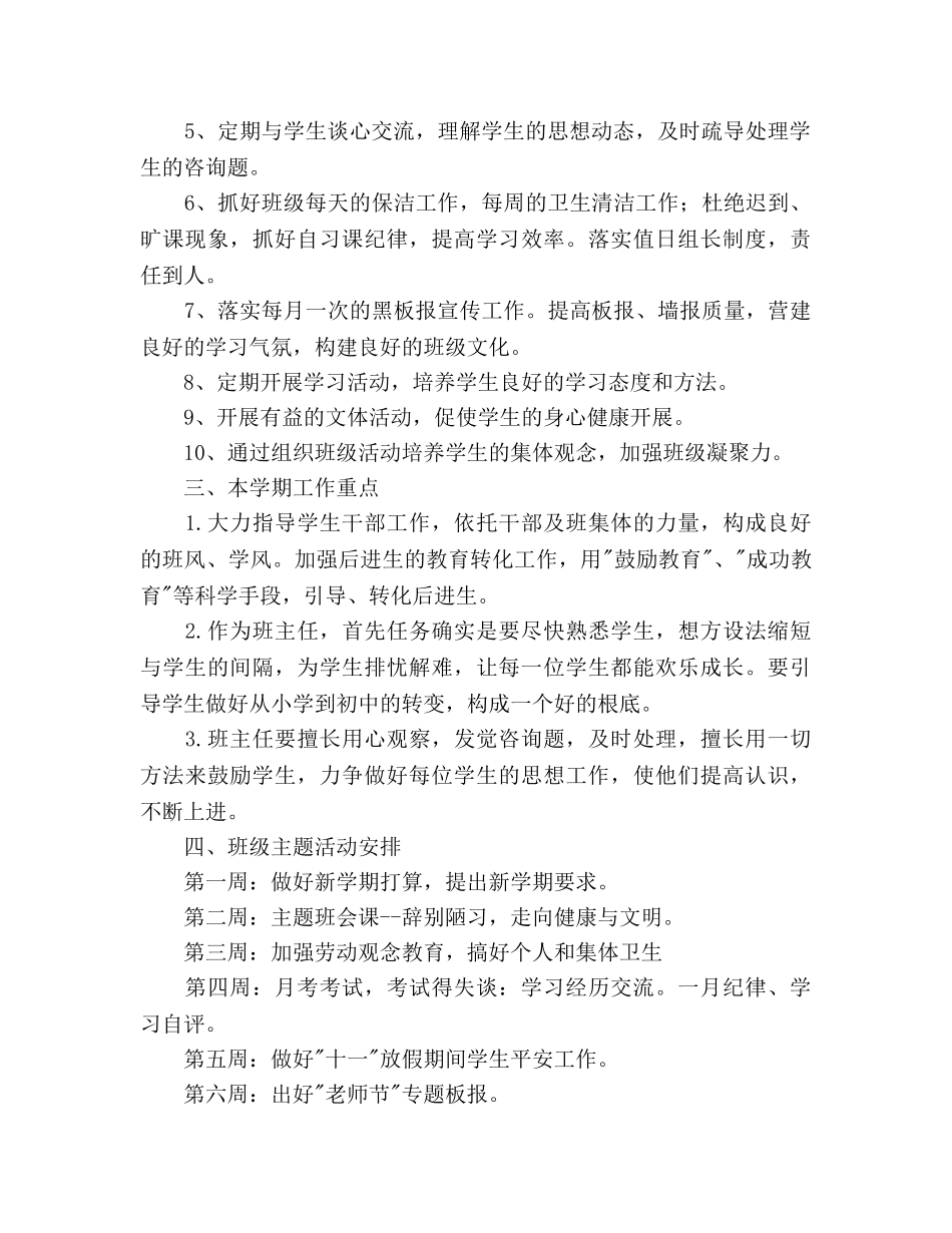 实习老师的见习班主任工作参考计划 _第2页