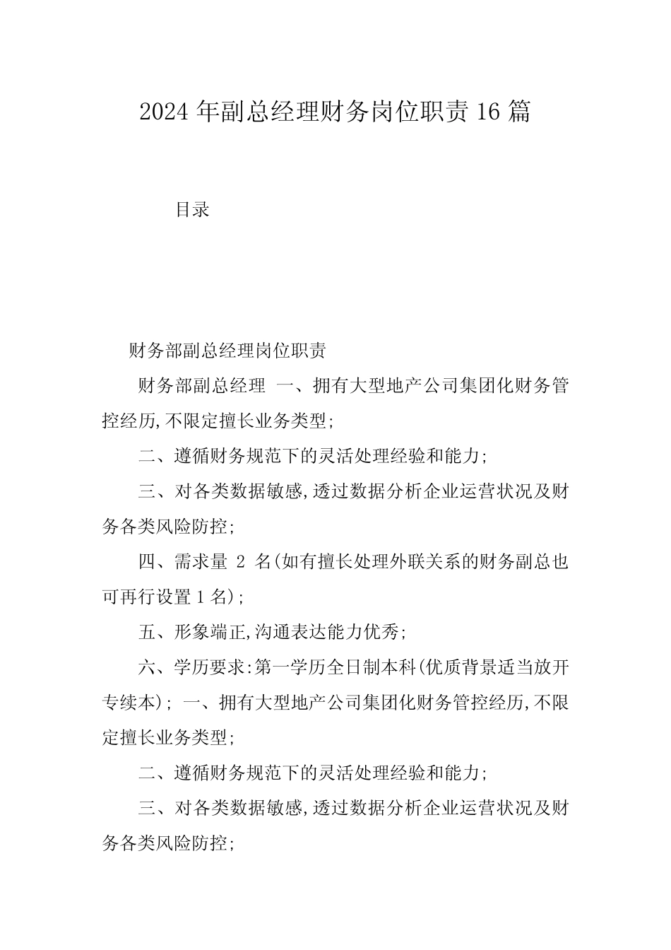 2024年副总经理财务岗位职责16篇 _第1页