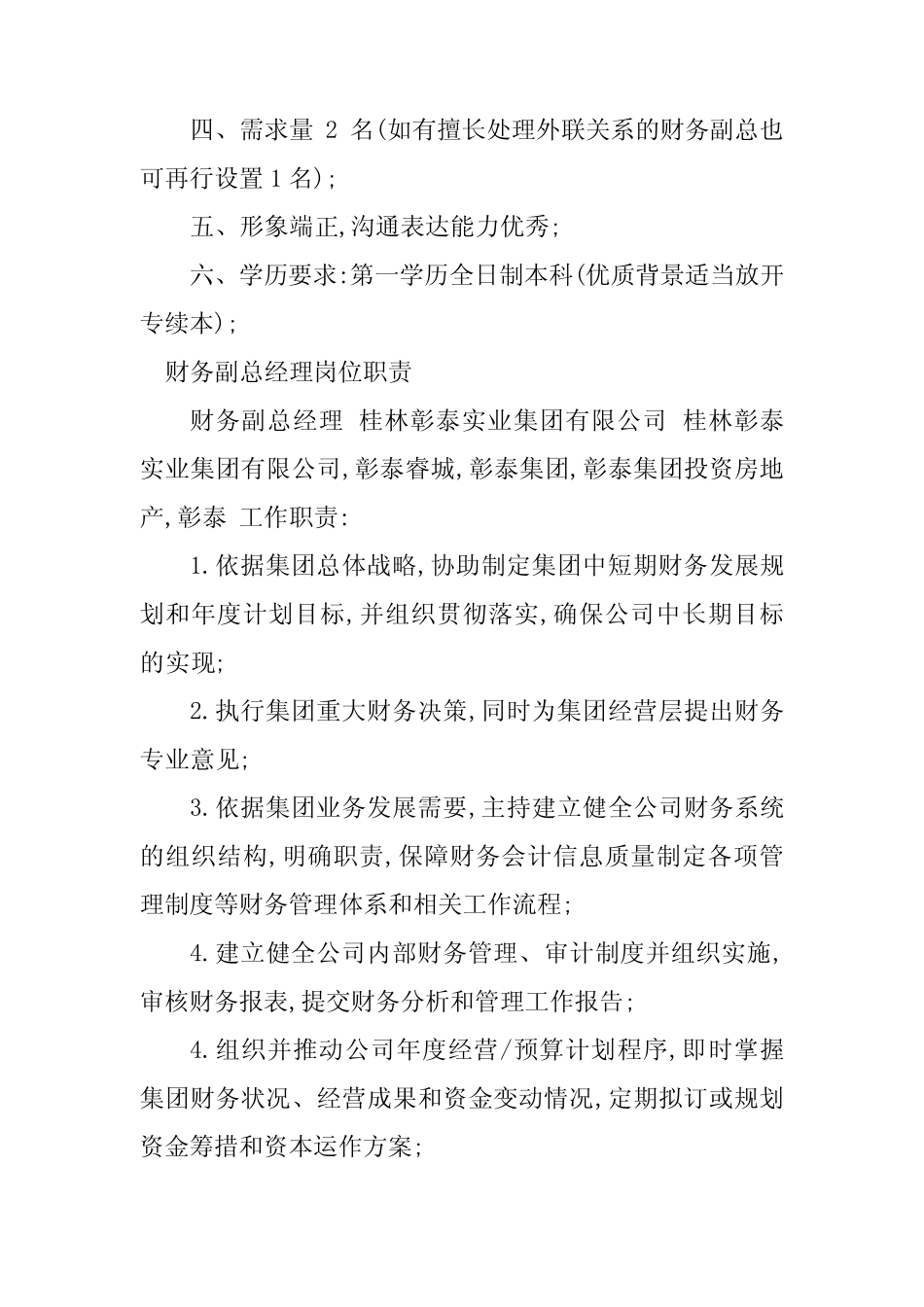 2024年副总经理财务岗位职责16篇 _第2页
