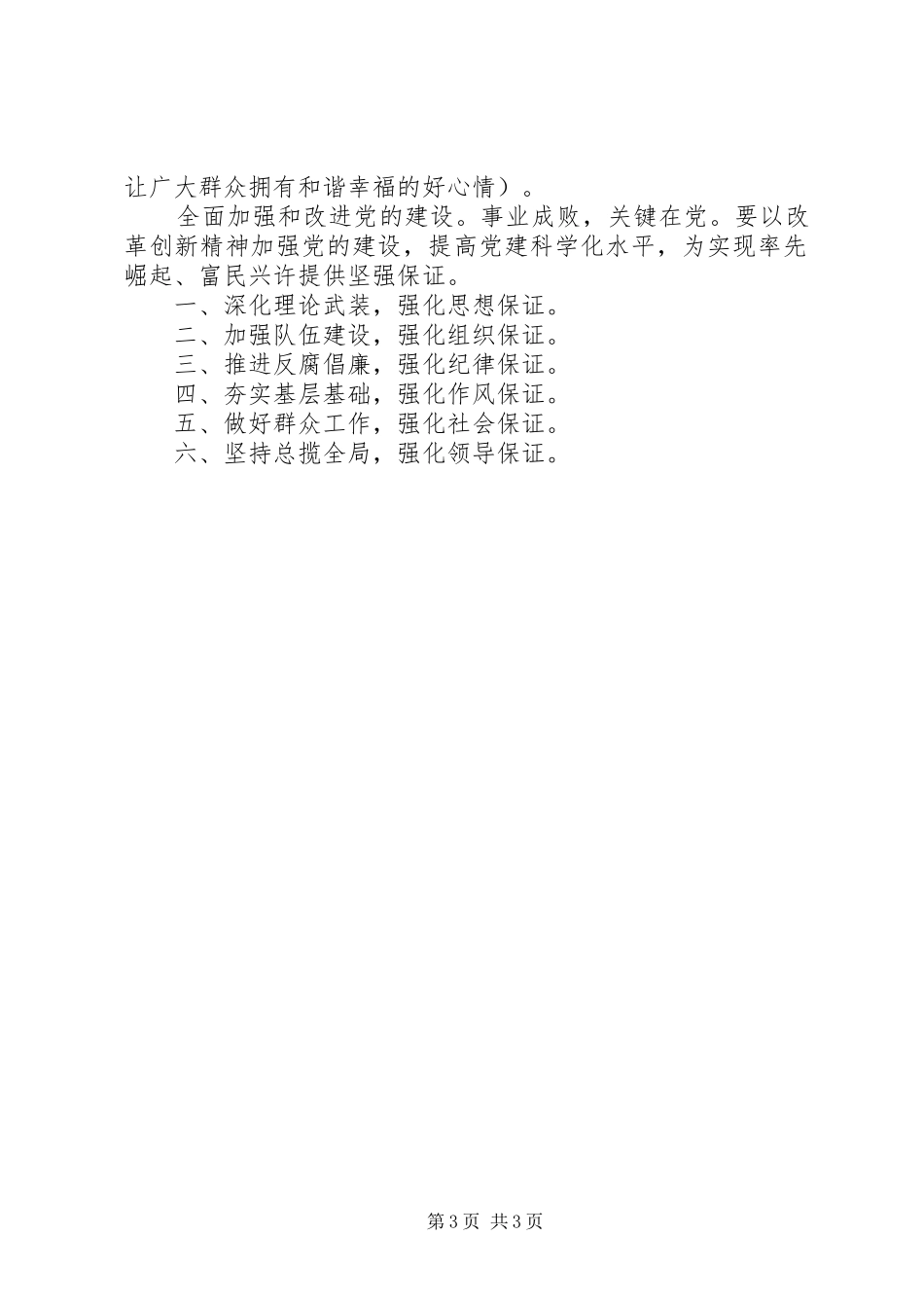 学习贯彻市第六次党代会精神学习总结 _第3页