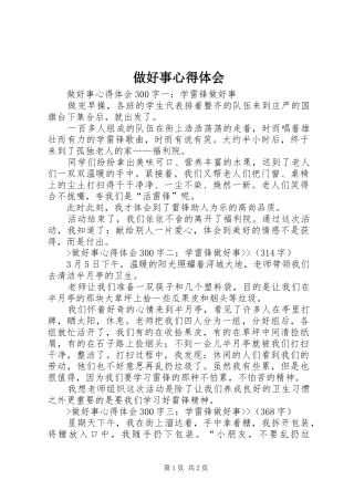 做好事体会心得